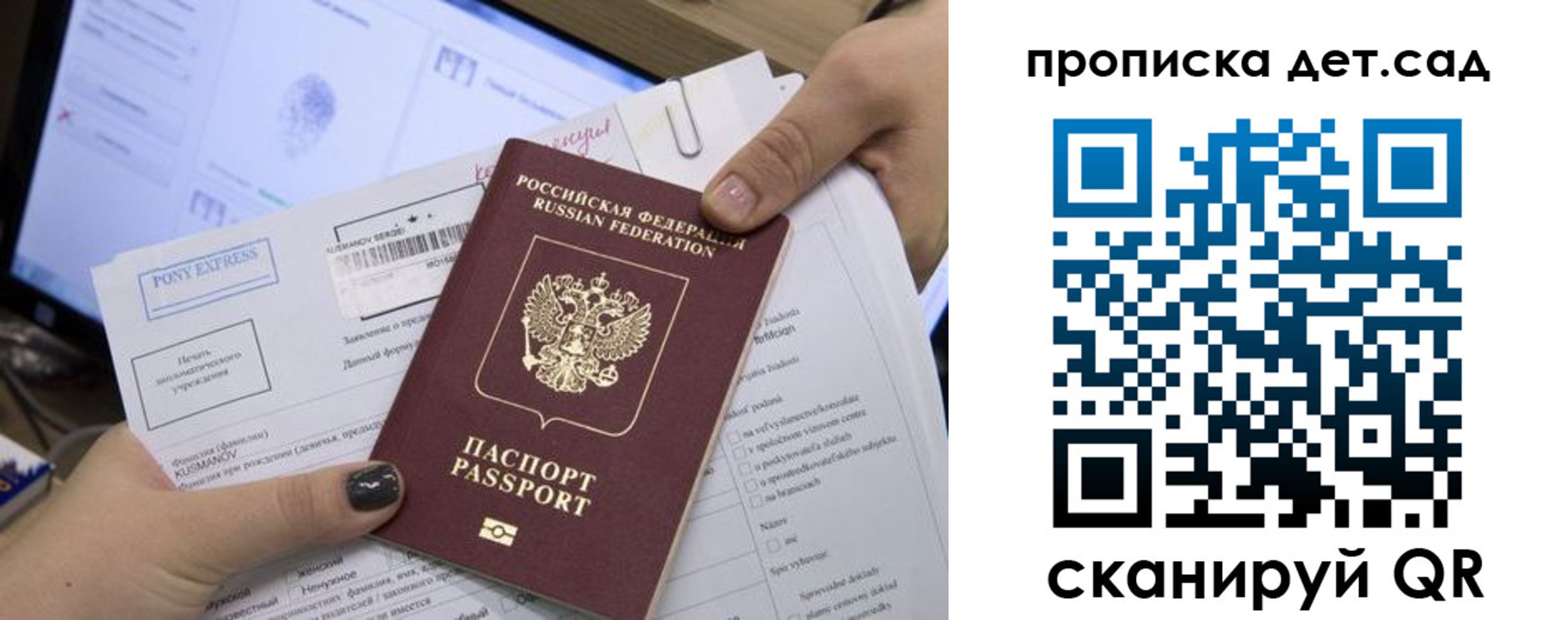 регистрация для дет. сада в Щёкино